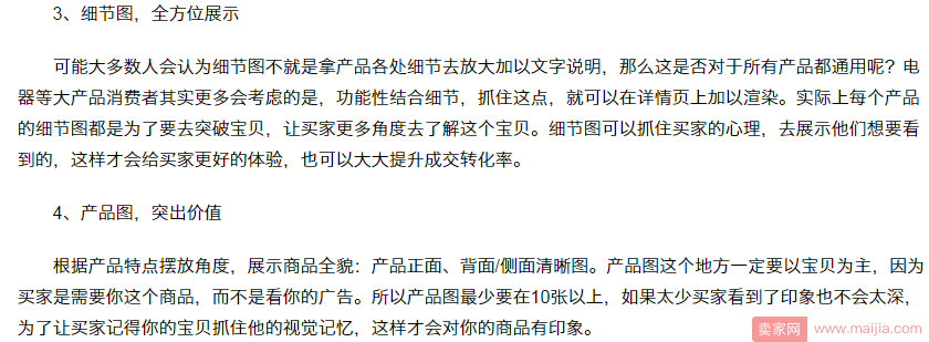 引流之后没转化？你的详情页出了大问题