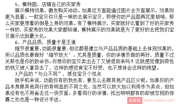 引流之后没转化？你的详情页出了大问题