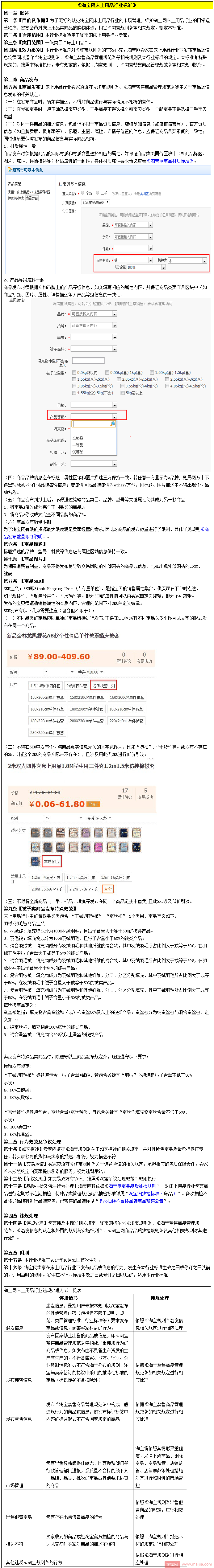 淘宝新增床上用品行业规则