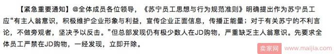 传苏宁规定禁止员工在京东购物？事实真相是这样的