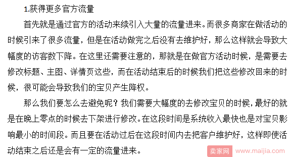 如何提升店铺流量？你还可以从这方面下手