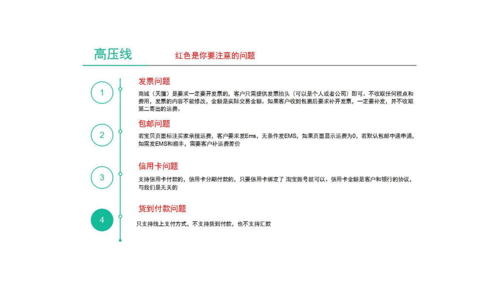 发票、包邮、信用卡、货到付款的问题