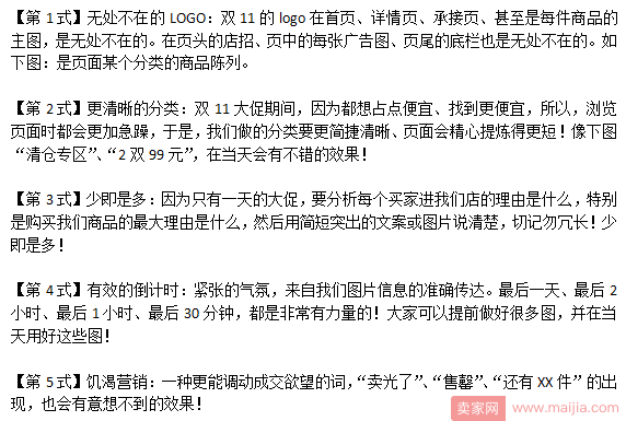 双11店铺装修5招式：教你打造不一样的视觉效果