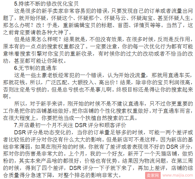 新手新店运营会遇到哪些坑，该如何避开？