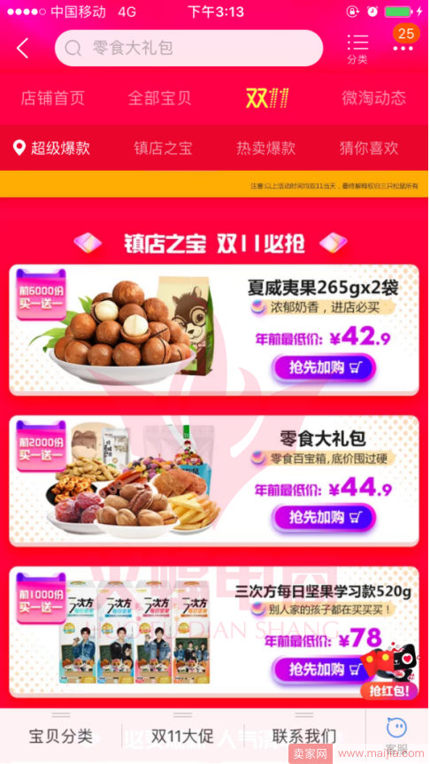 双十一期间月销200万店铺的手淘搜索实操分享