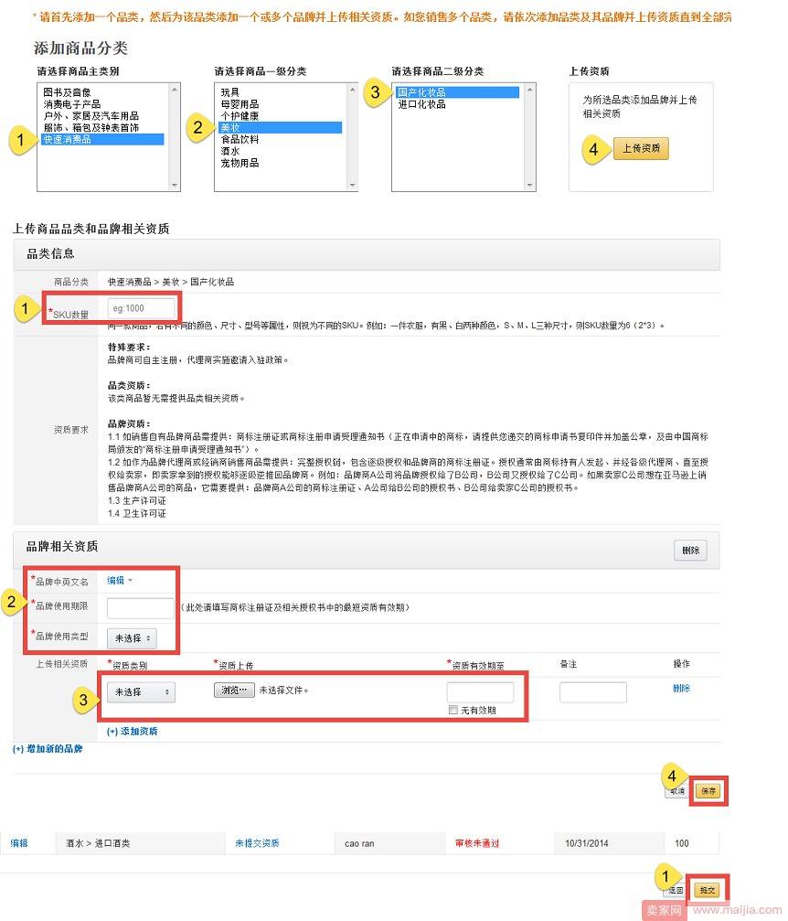 已入驻亚马逊的商家如何变更企业品牌销售资质？