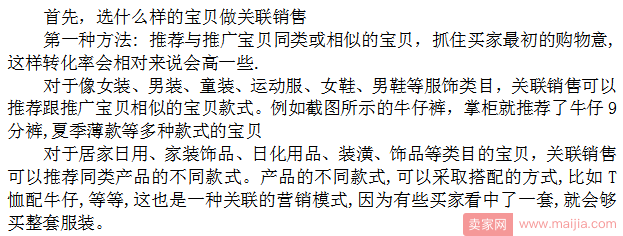 如何最好关联营销？从三方面入手