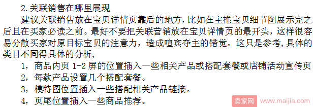 如何最好关联营销？从三方面入手