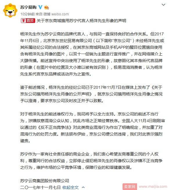 双十一前夕，苏宁和京东因为代言人撕起来了？