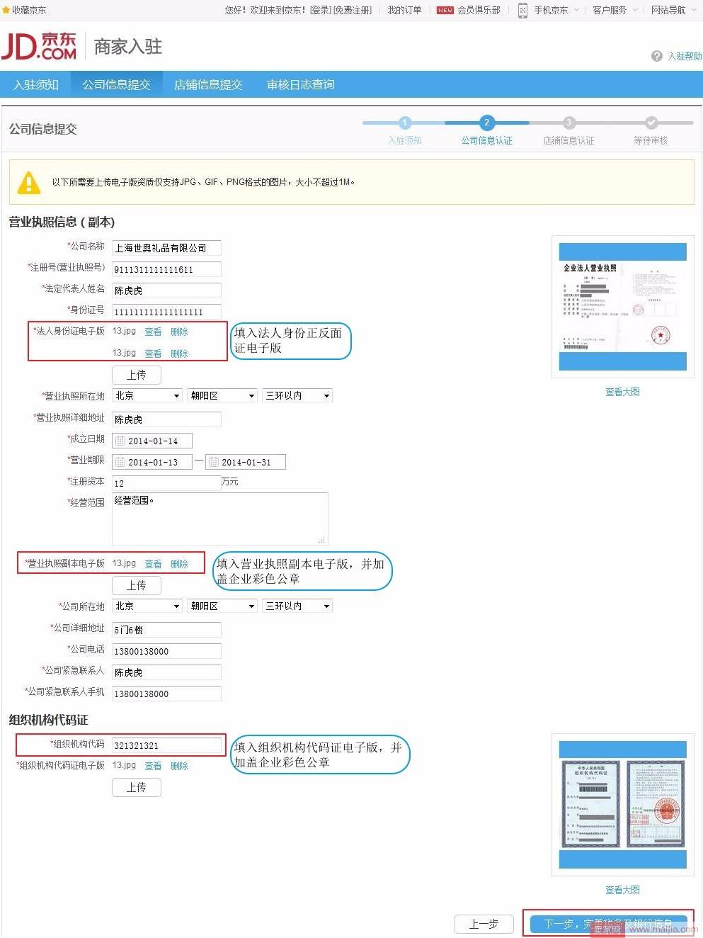 最全！2017京东开店方法及注意事项