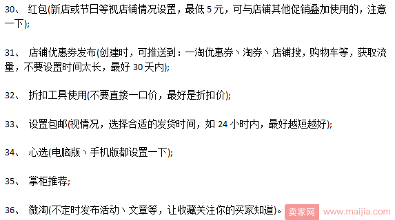 这36个设置，淘宝店铺必须要有！