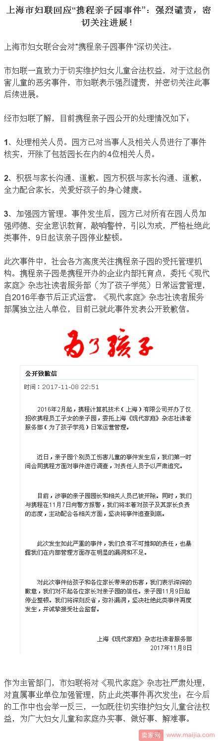 令人发指！携程亲子园被曝虐童：死磕桌角强喂芥末！