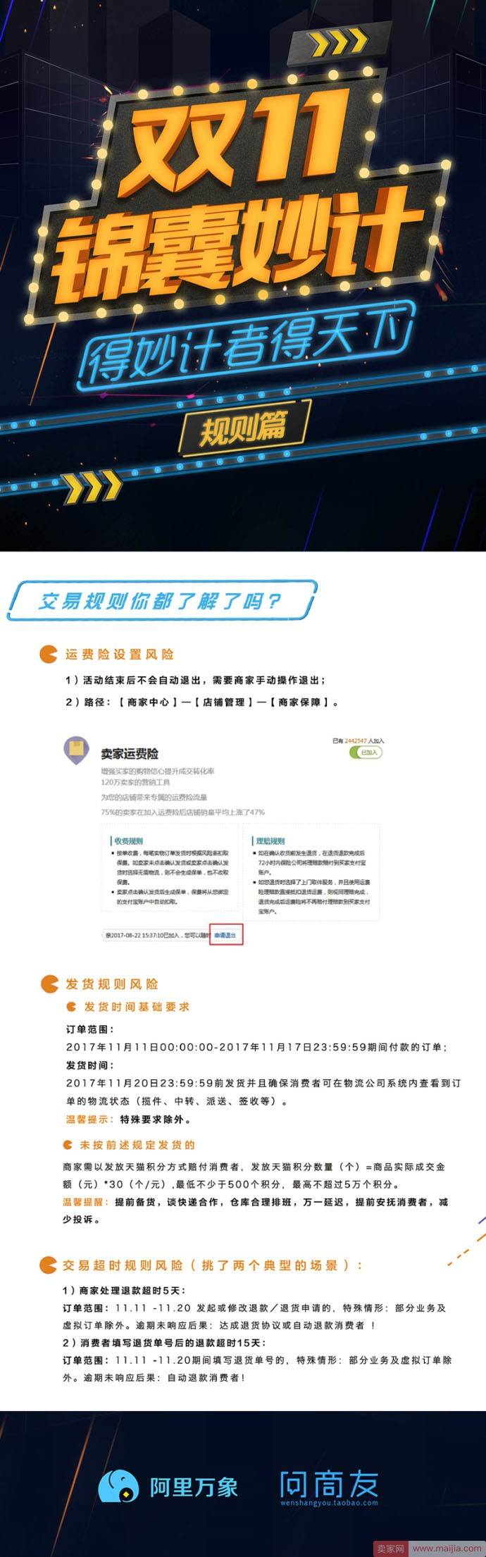商家必看：双11一定要注意的交易规则风险