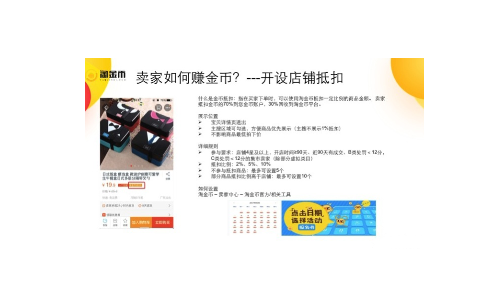 卖家如何赚金币？——开设店铺抵扣