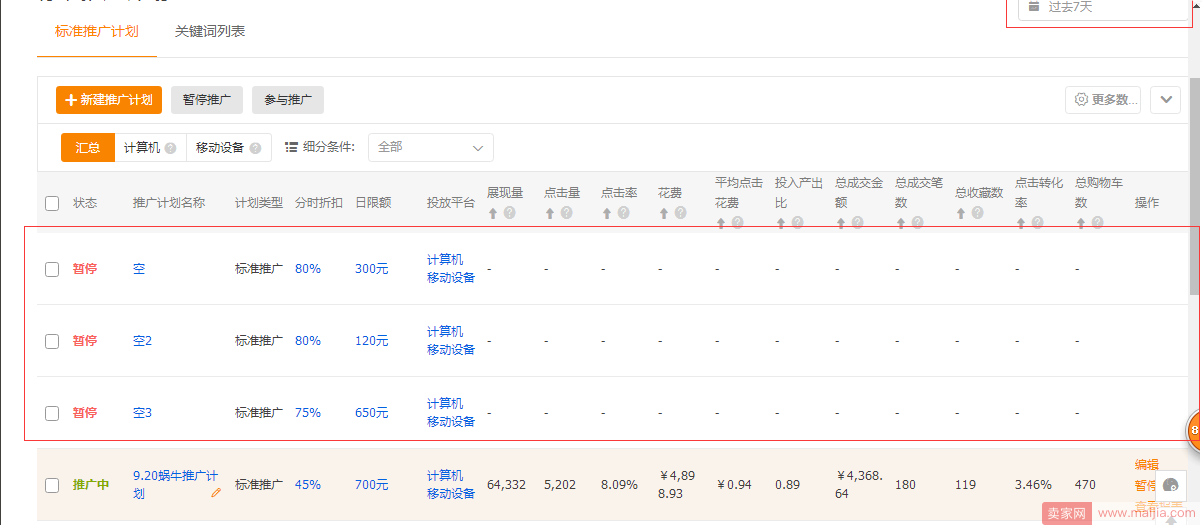 直通车定向怎么开可以拉动首页流量？