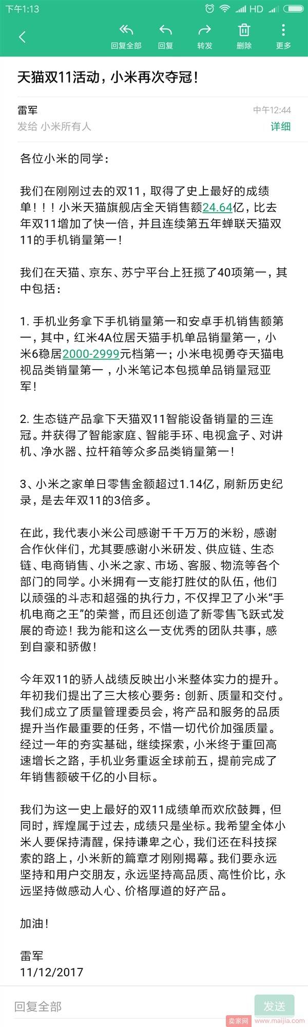 双11小米再夺冠，雷军:捍卫手机电商之王