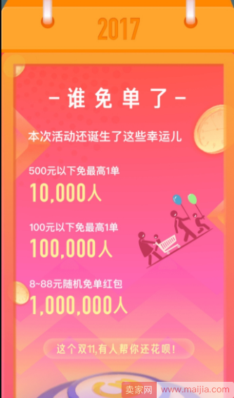 2000多万人中奖，双11没用蚂蚁花呗的剁手党好后悔！