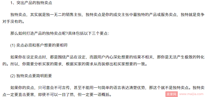 让详情页成为必杀技！提高转化率就是这么简单