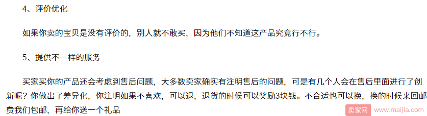 让详情页成为必杀技！提高转化率就是这么简单