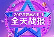 唯品会双11创新高：全天订单量突破800万