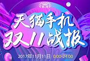 天猫手机双11战报：全天销售额同比增长66%