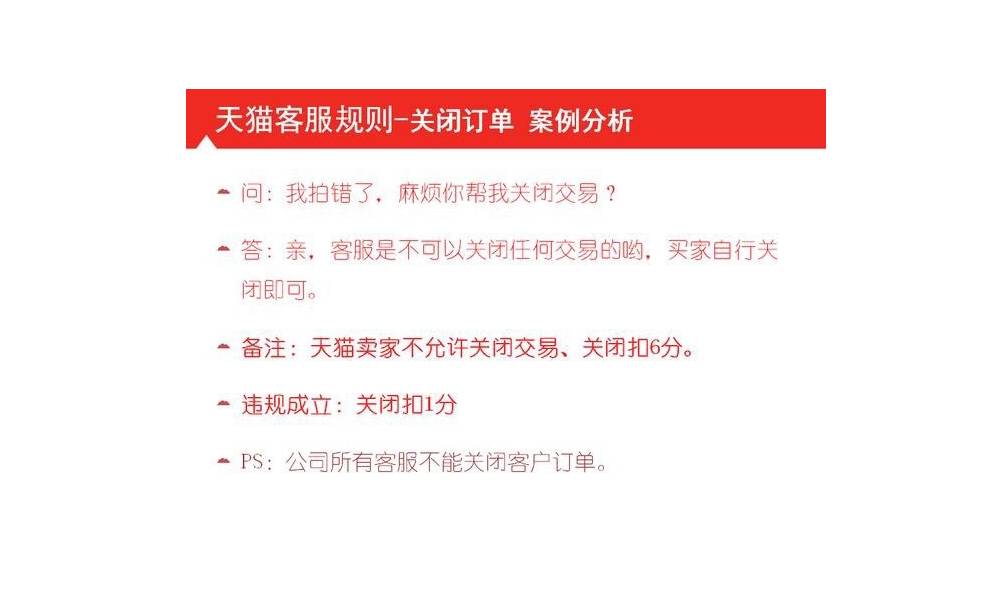 关闭订单，案例分析