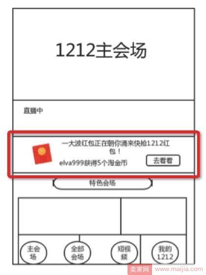 双12引流新玩法—金币宝箱