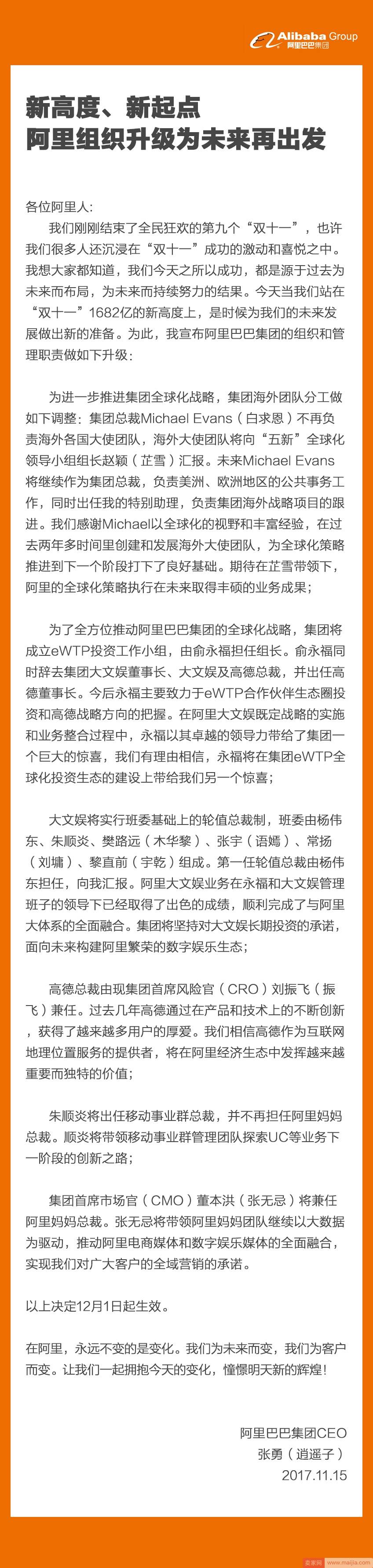 俞永福卸任大文娱去做阿里全球化投资，马云真的不容易！