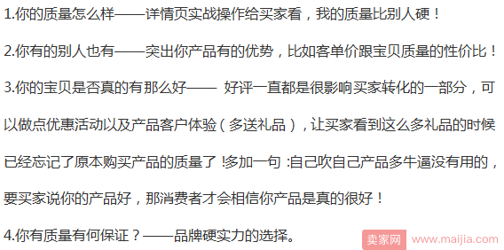 你宝贝详情页文案能够让买家解除疑惑吗？