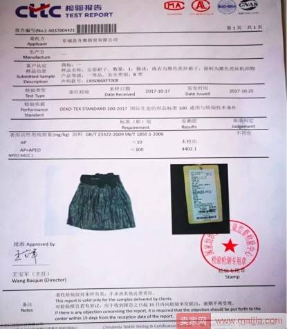 京东商城部分服装有毒？质检中心已介入严查