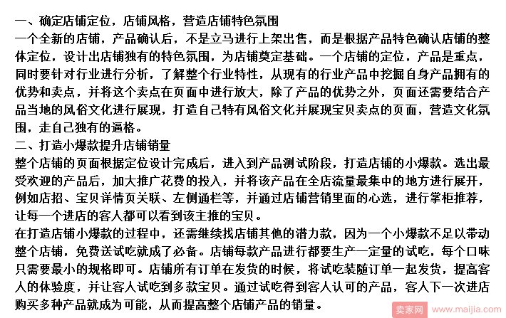 淘宝卖家怎么依靠仅有的几款宝贝走出自己的路？