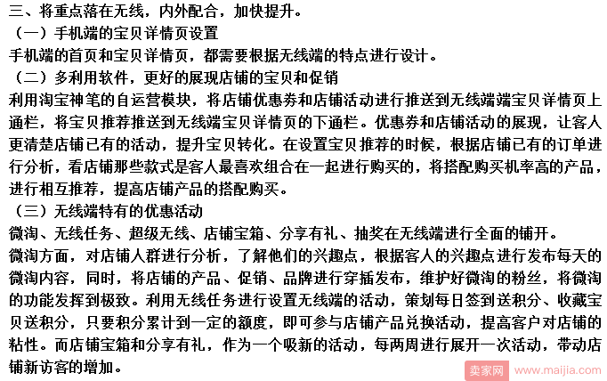 淘宝卖家怎么依靠仅有的几款宝贝走出自己的路？