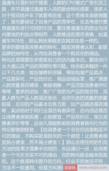 直通车每天烧钱就是没有下单的，到底什么原因？