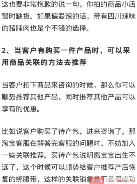 怎么可以让淘宝客服有技巧给客户推荐产品？