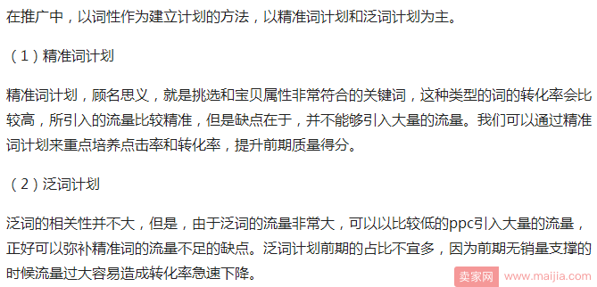 打造爆款期间如何利用直通车进行推广？