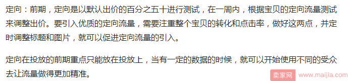 打造爆款期间如何利用直通车进行推广？