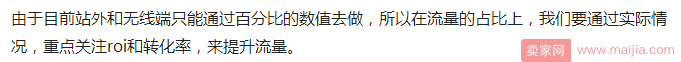 打造爆款期间如何利用直通车进行推广？