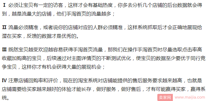 教你如何引爆手淘首页流量？