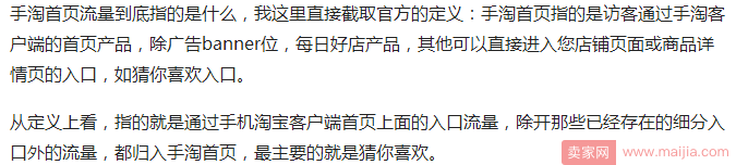 教你如何引爆手淘首页流量？