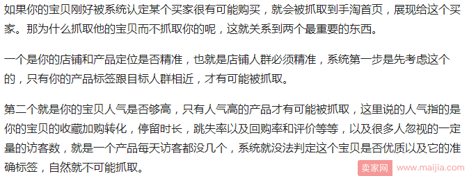 教你如何引爆手淘首页流量？