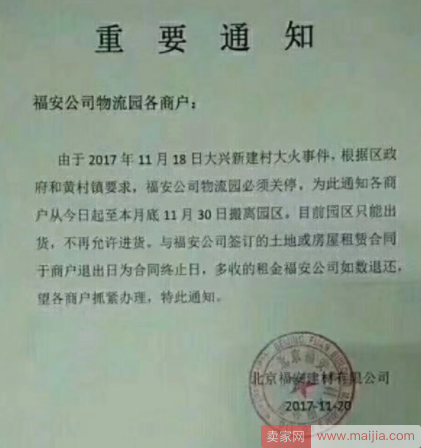 商家们注意了！北京大量快递和物流园区被关停