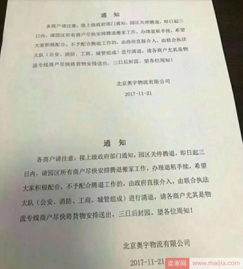 商家们注意了！北京大量快递和物流园区被关停