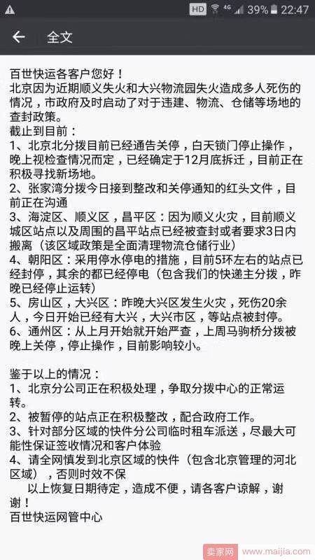 商家们注意了！北京大量快递和物流园区被关停