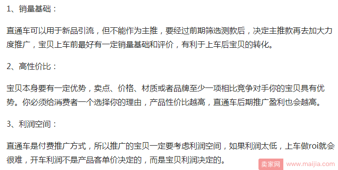 中小卖家的直通车实操指南