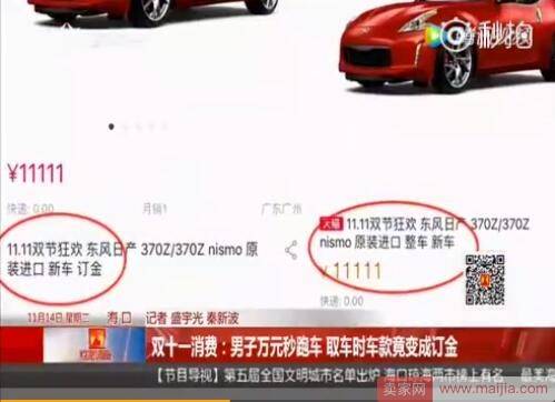 套路深！双11花1万多秒杀跑车，取车被告知是订金