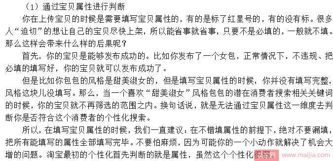 搜索引擎如何知道店铺适合什么样的人群？