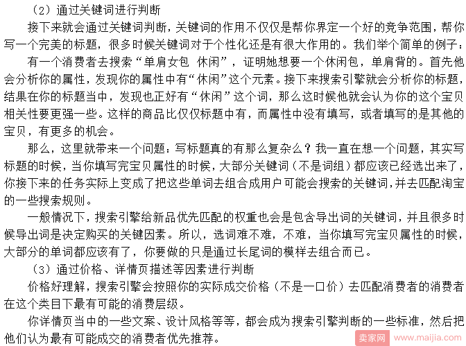 搜索引擎如何知道店铺适合什么样的人群？