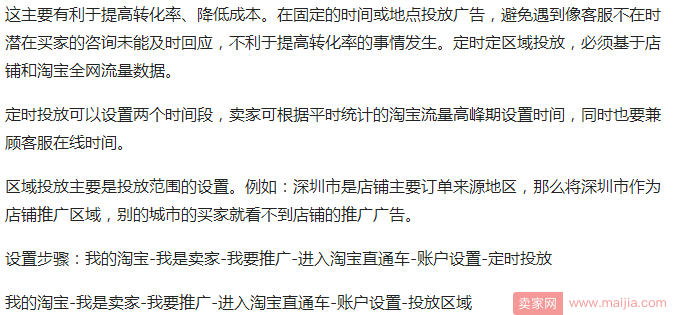 直通车想要低投入高产出？你得学会这三招