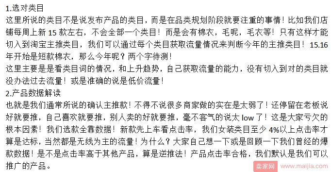 选款的三个注意事项