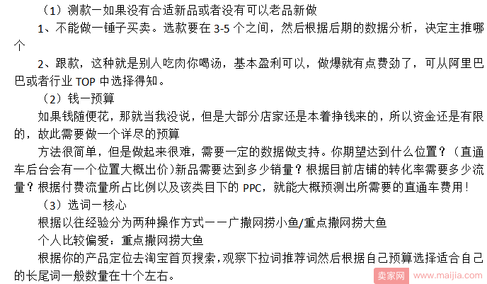 直通车这么重要，要清楚直通车几大操作